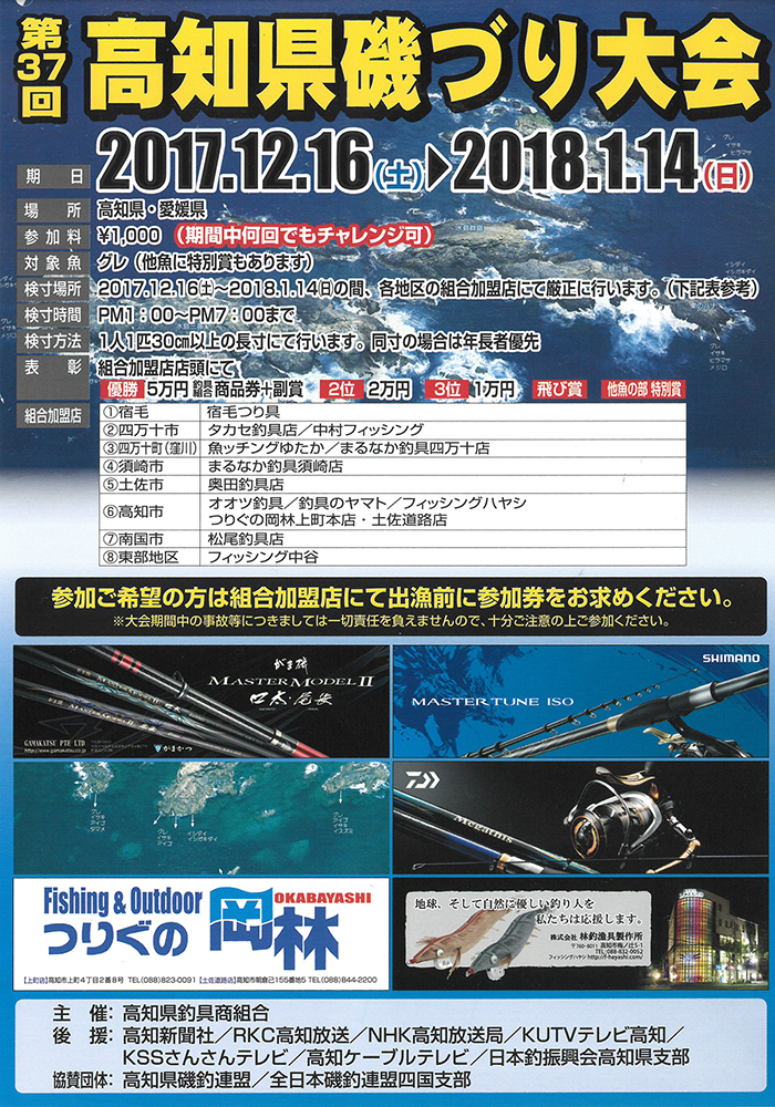 高知県釣具商組合大会