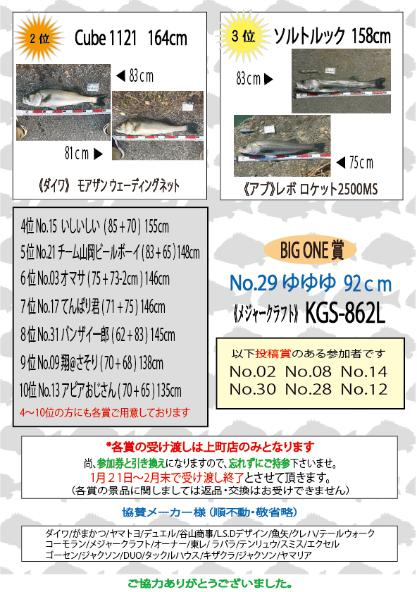 第8回シーバスフォトダービー