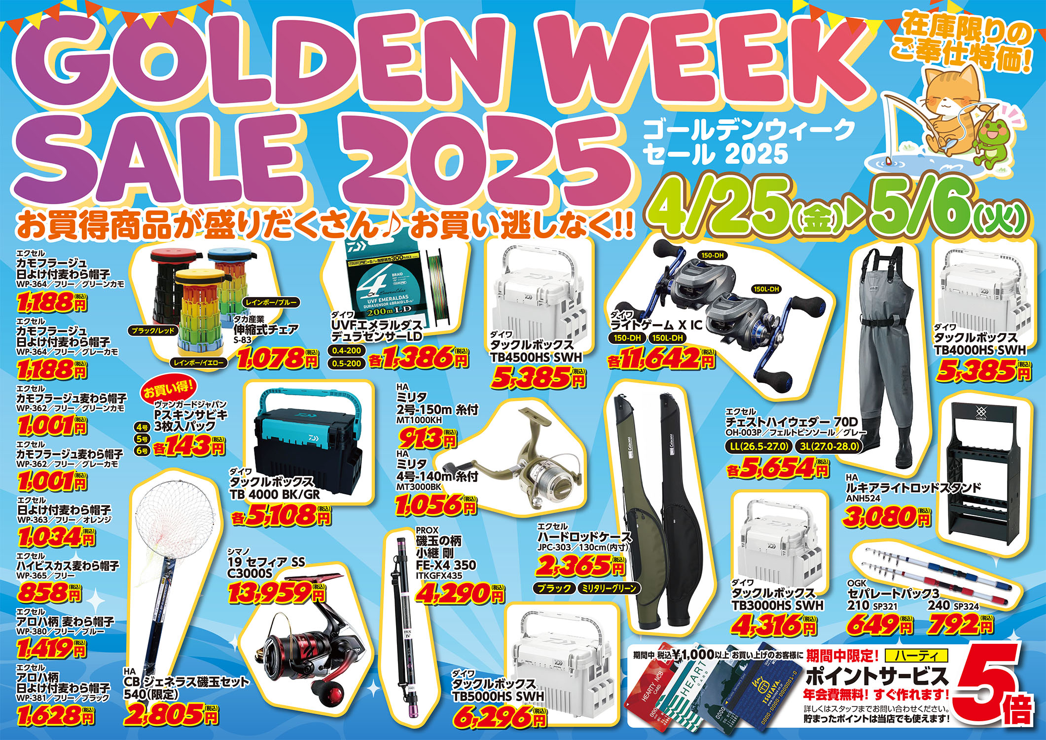 2025GWセール