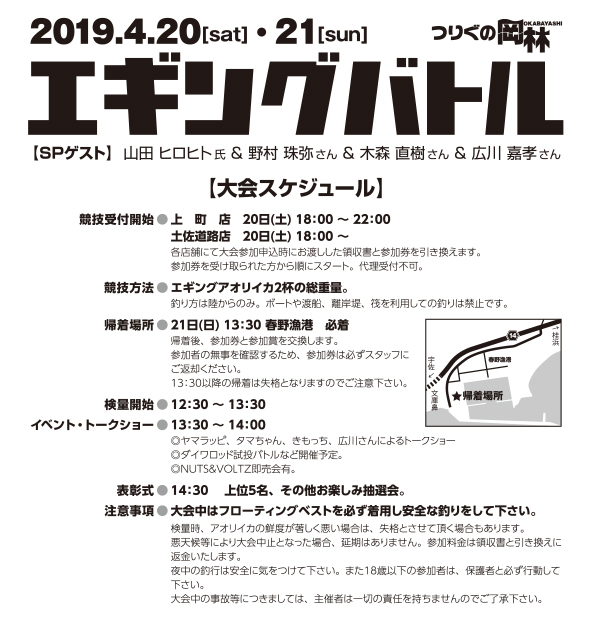 エギングバトル