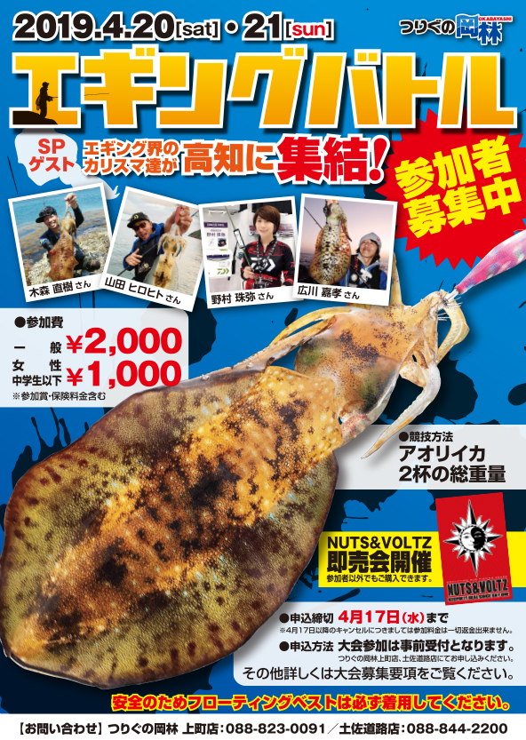 エギングバトル