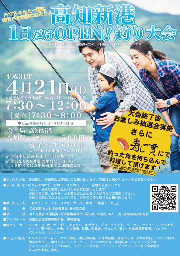 高知新港釣り大会