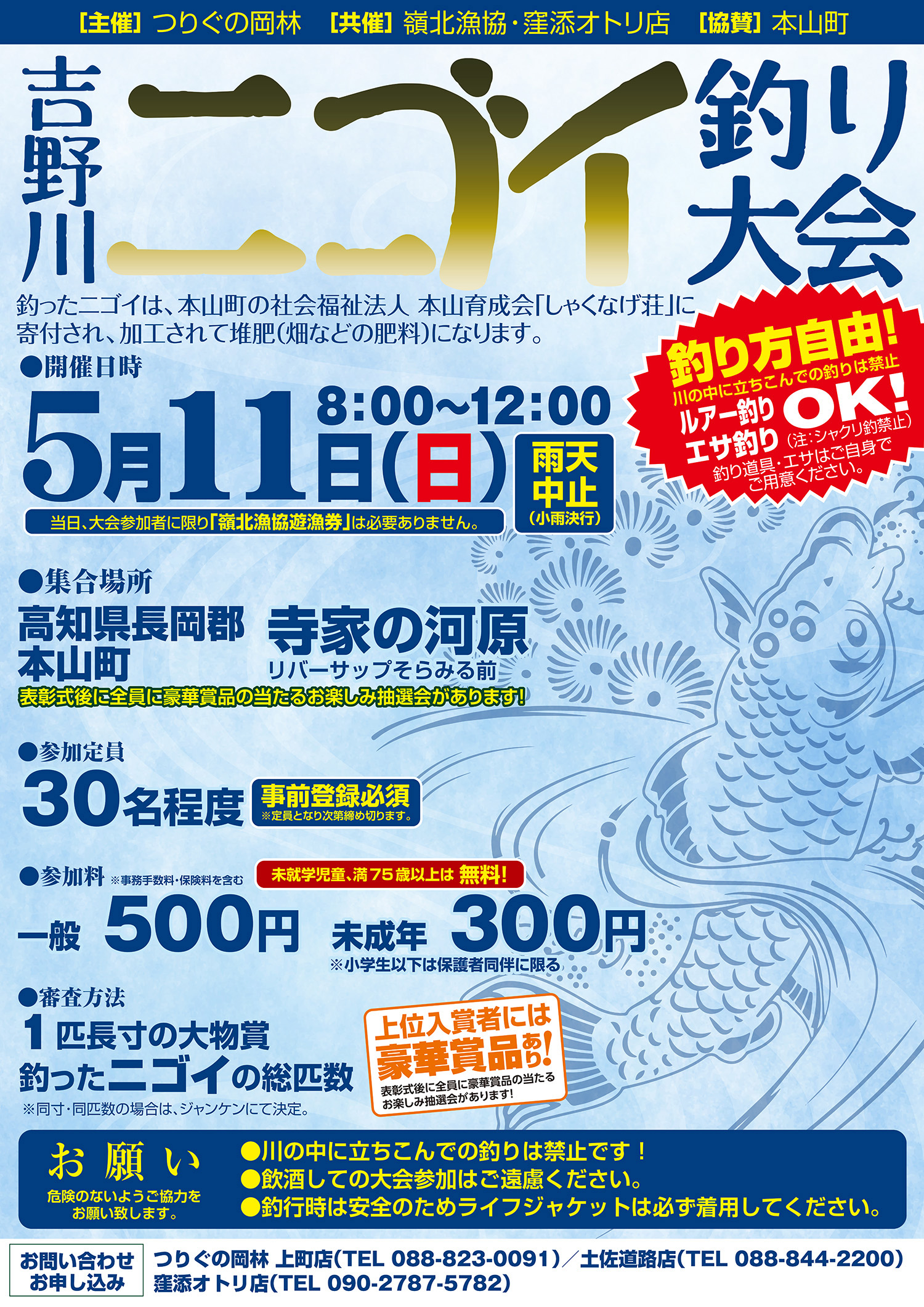吉野川ニゴイ釣り大会