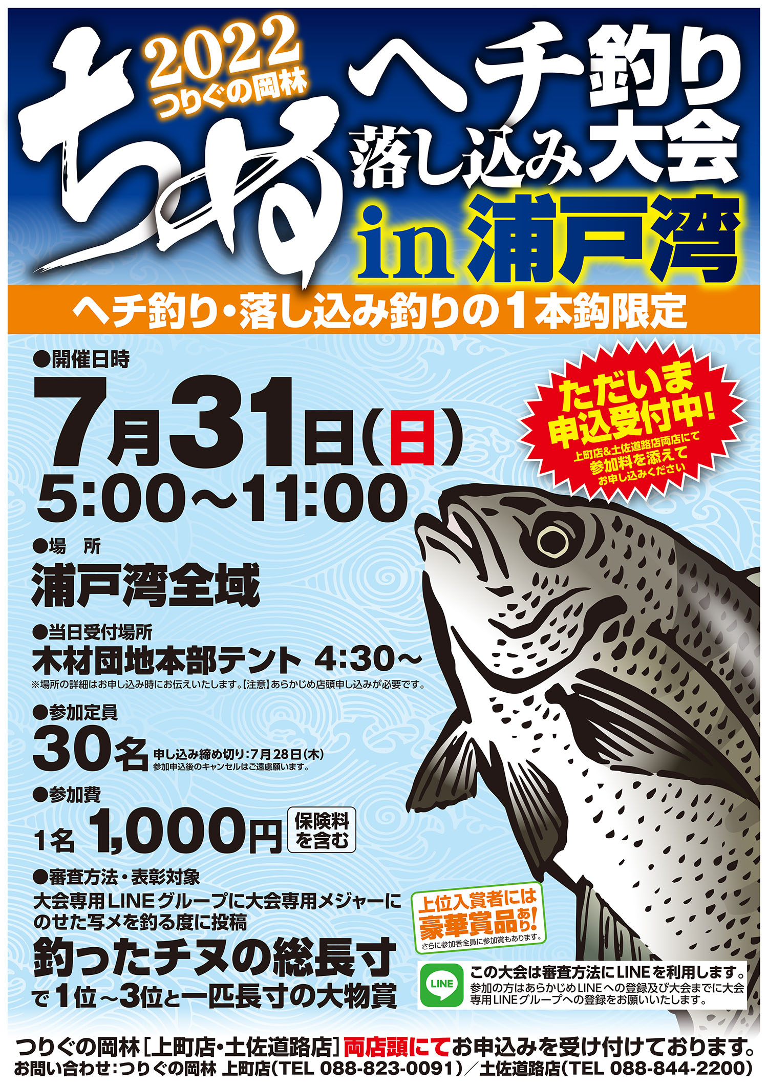 つりぐの岡林 高知の釣りはおまかせ フィッシングからアウトドアまで揃う専門店