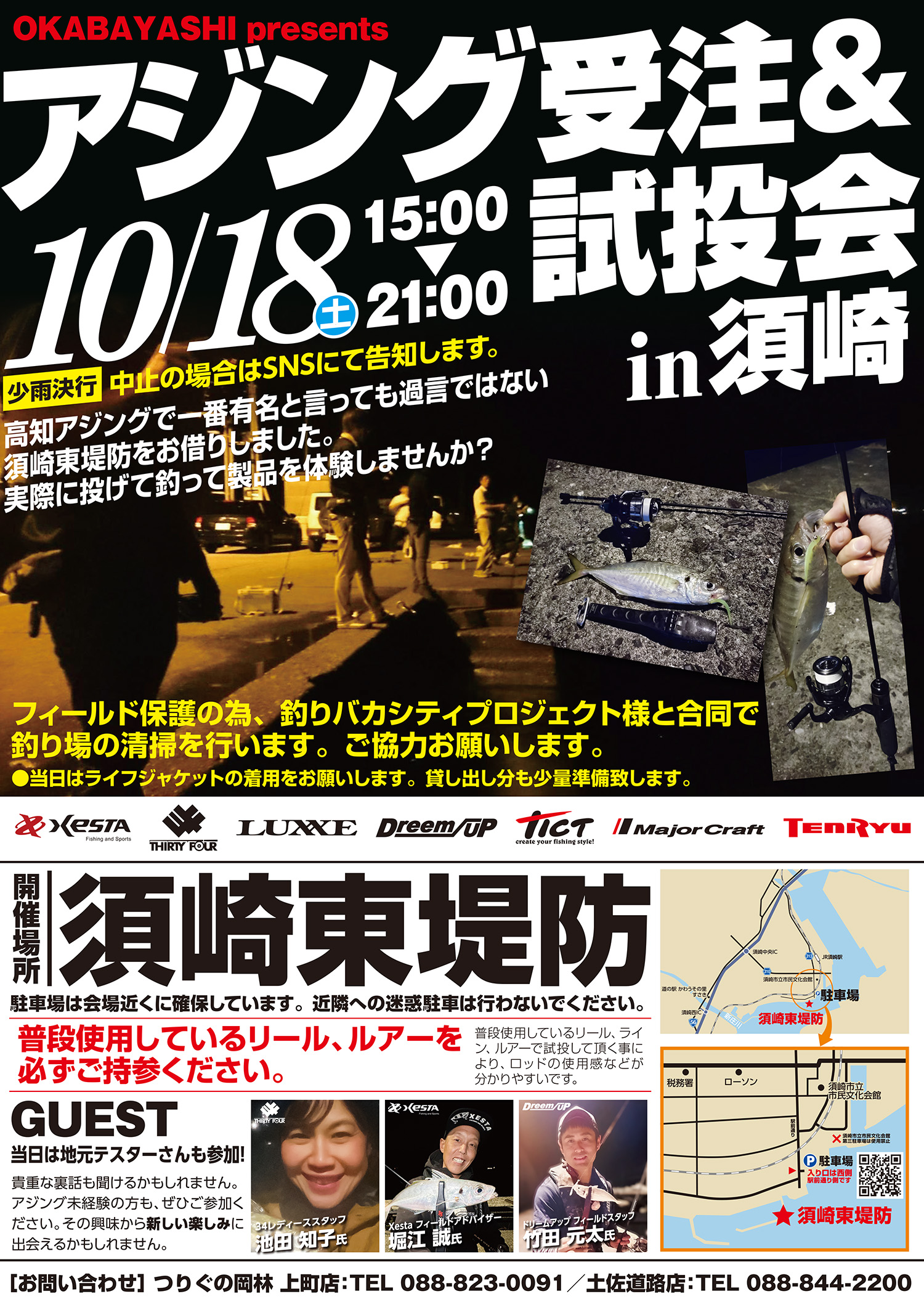 アジング受注＆試投会in須崎