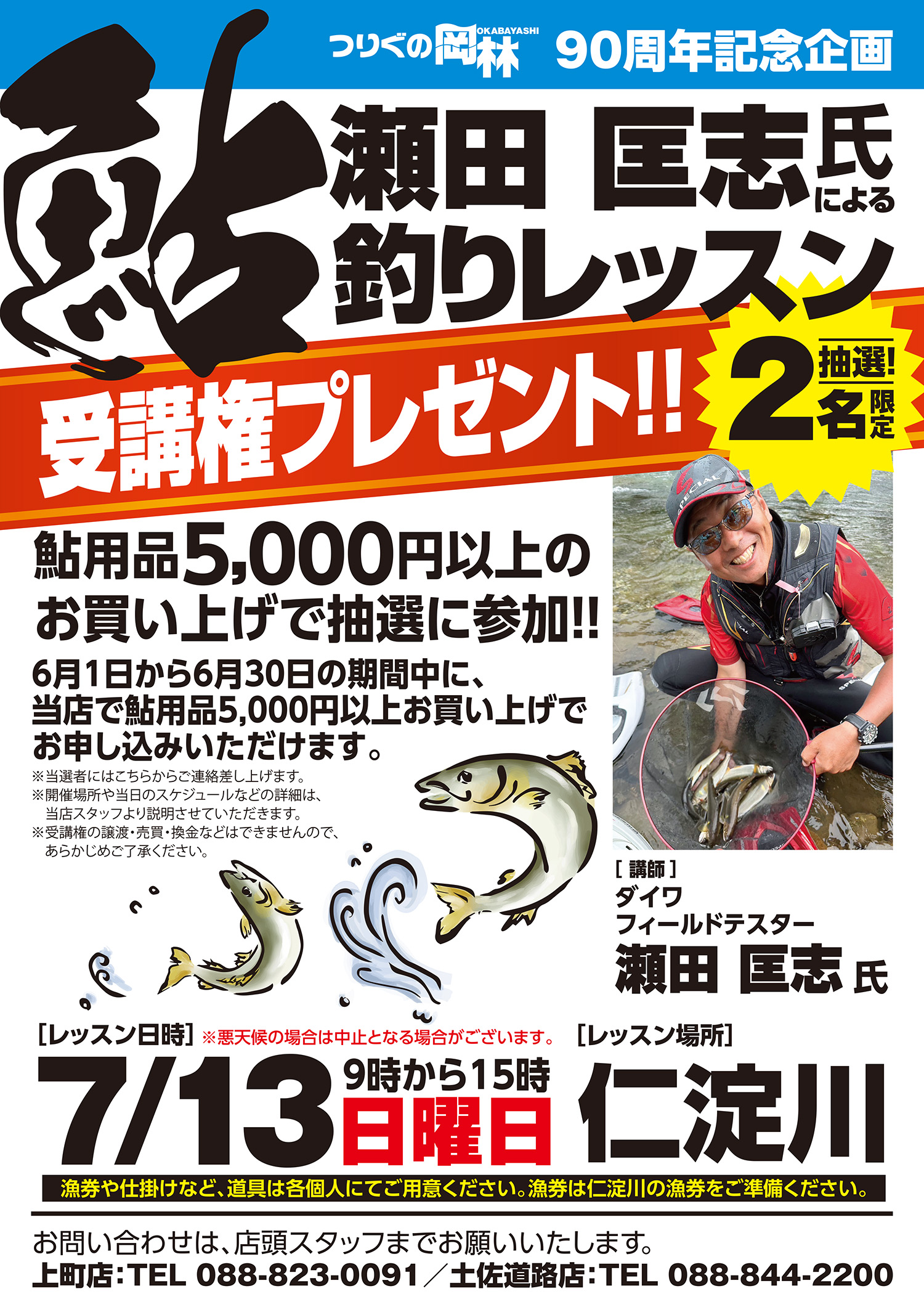 鮎釣りレッスン