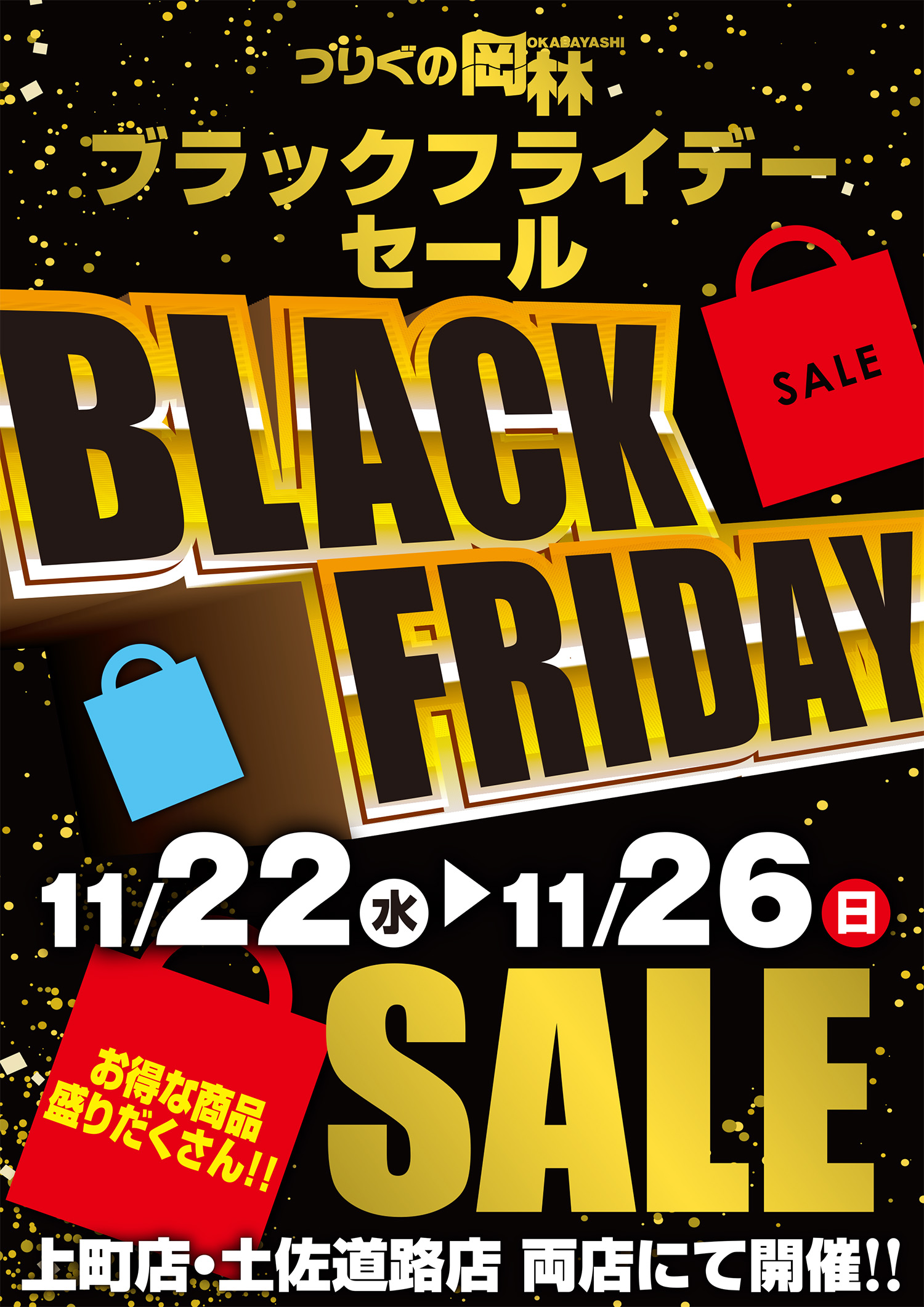 つりぐの岡林｜高知の釣りはおまかせ！フィッシングからアウトドアまで