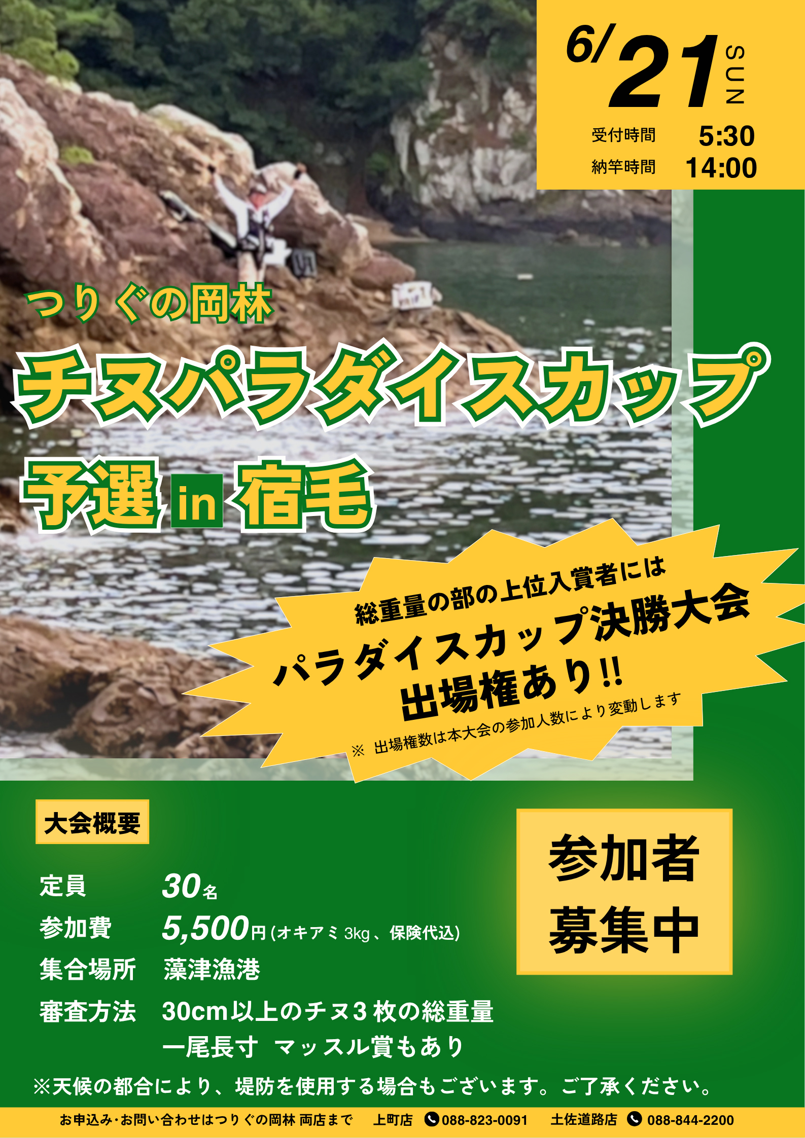 ちぬパラダイスカップ