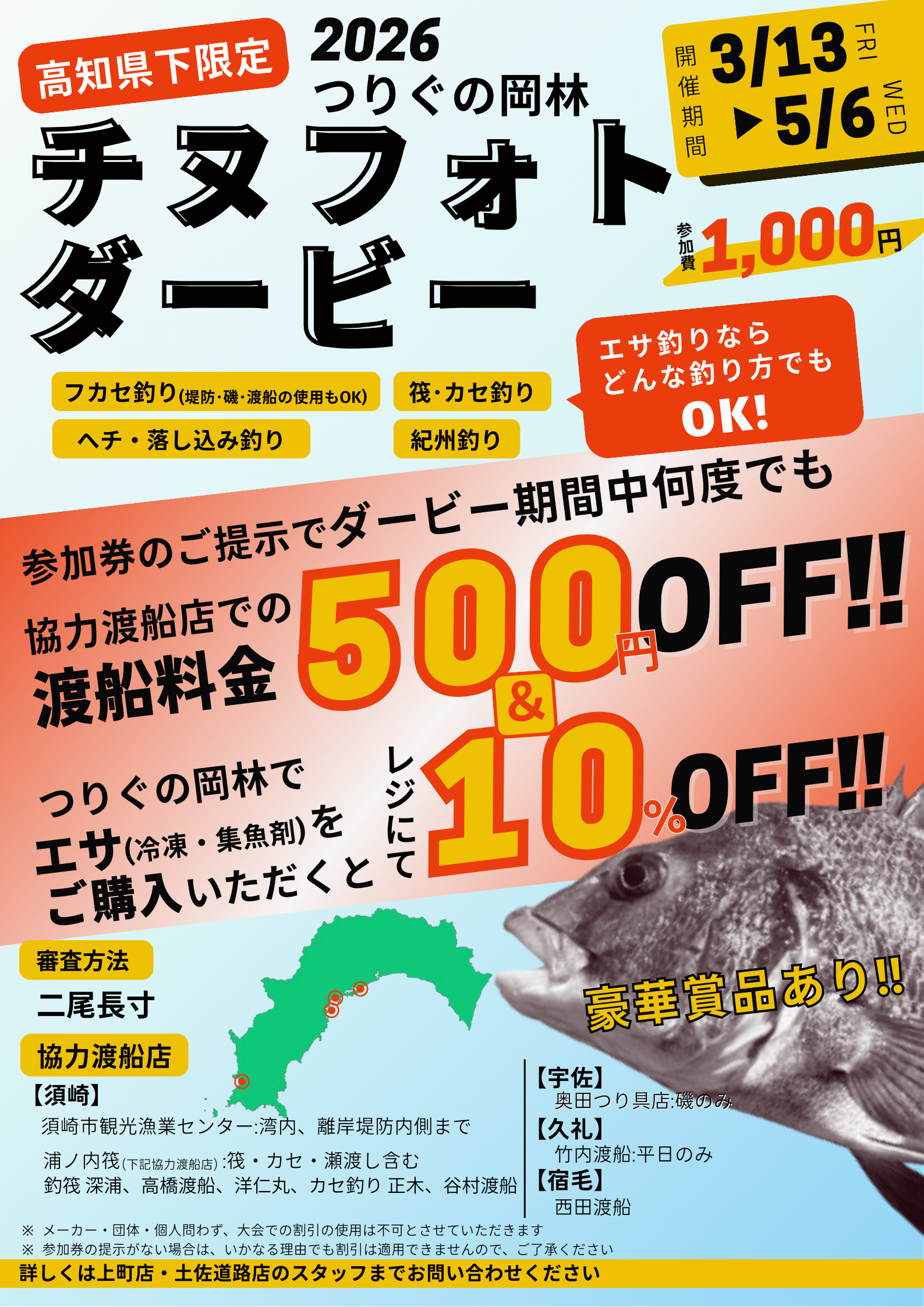 チヌフォトダービー2026