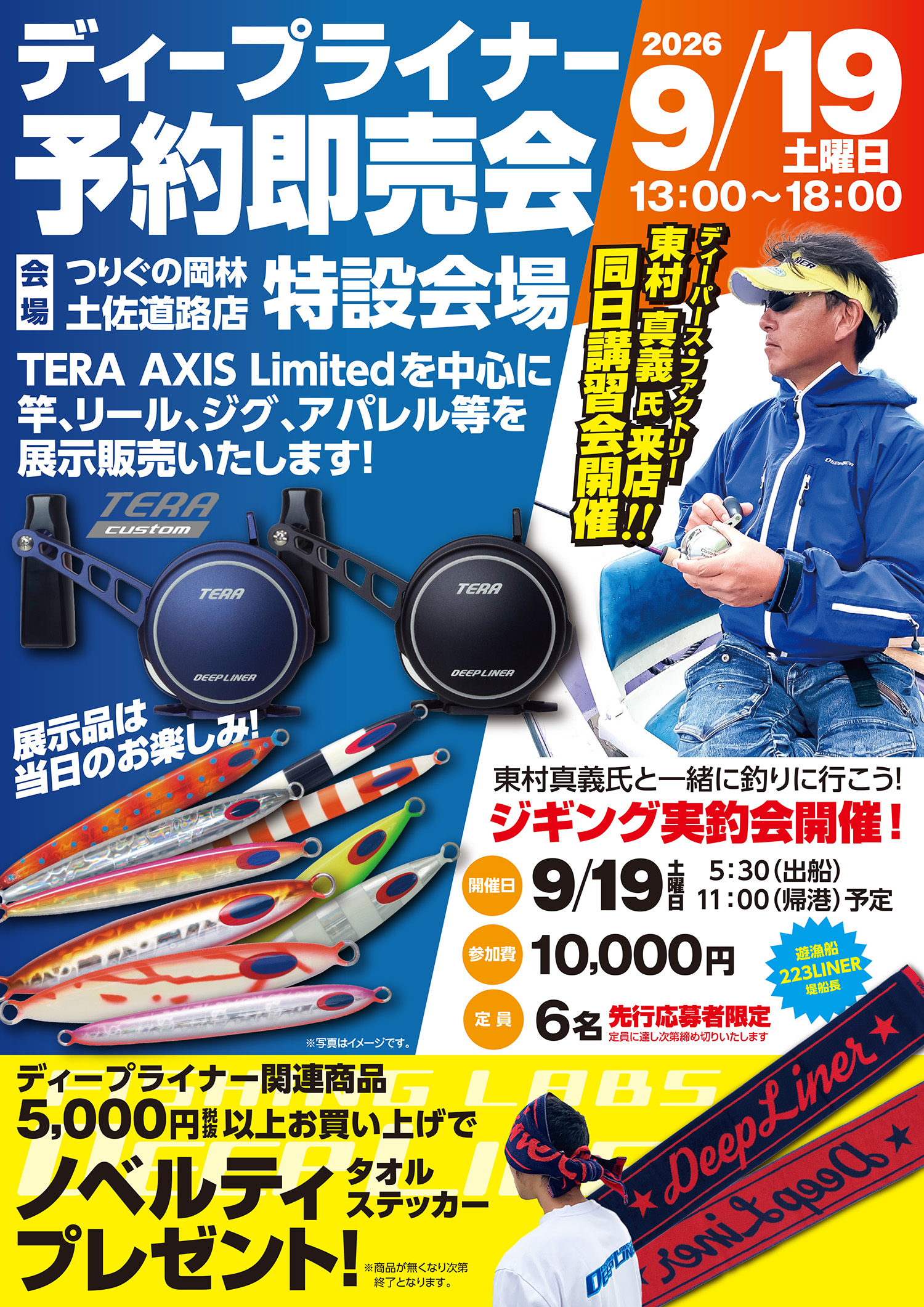 ディープライナー