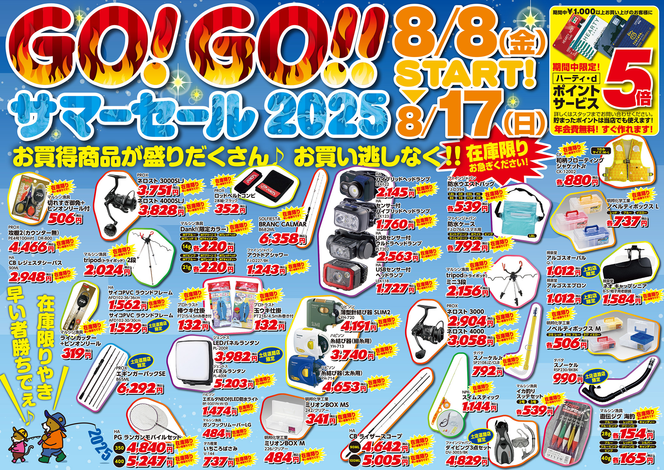 GOGOサマーセール2025