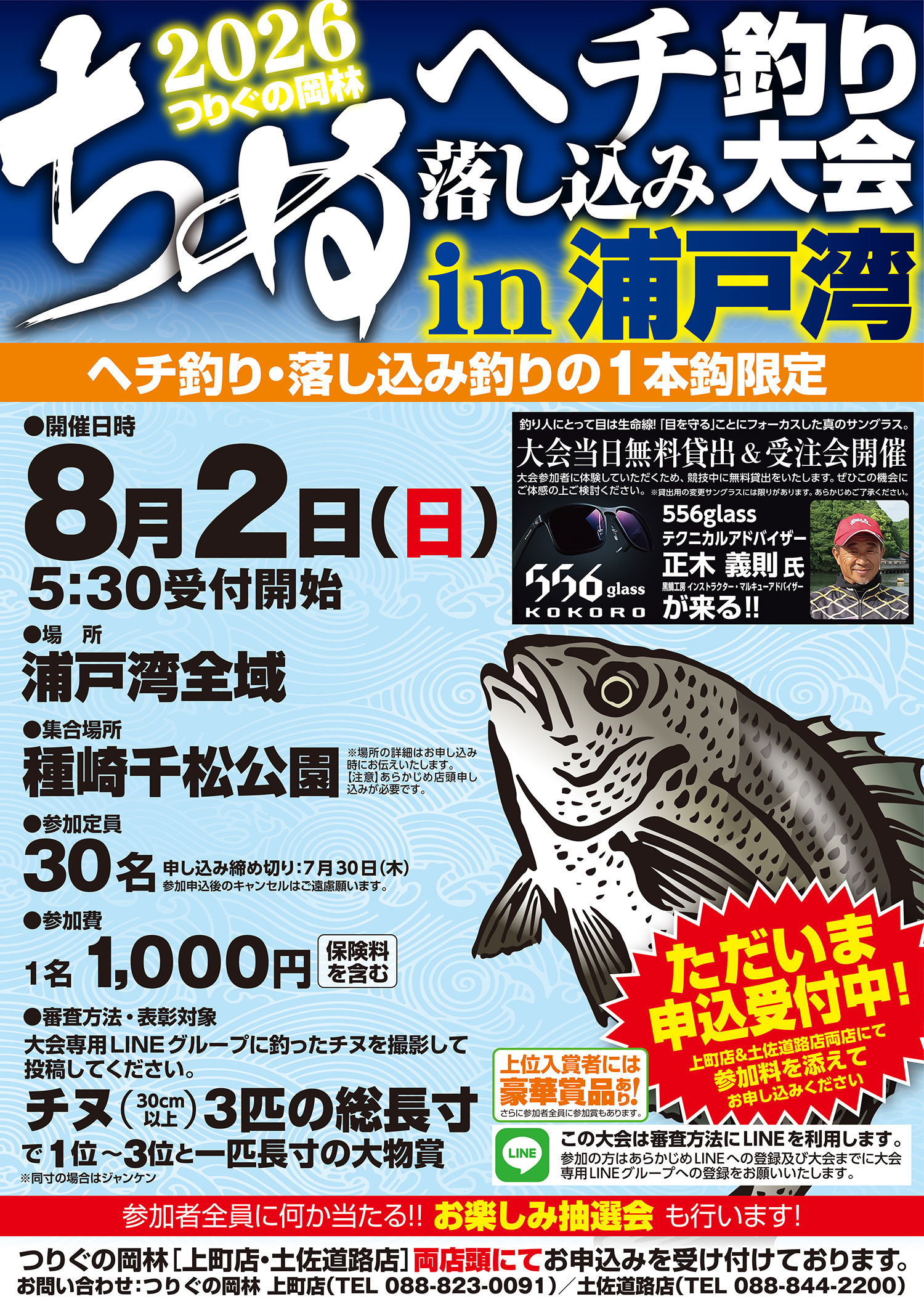 ヘチちぬ