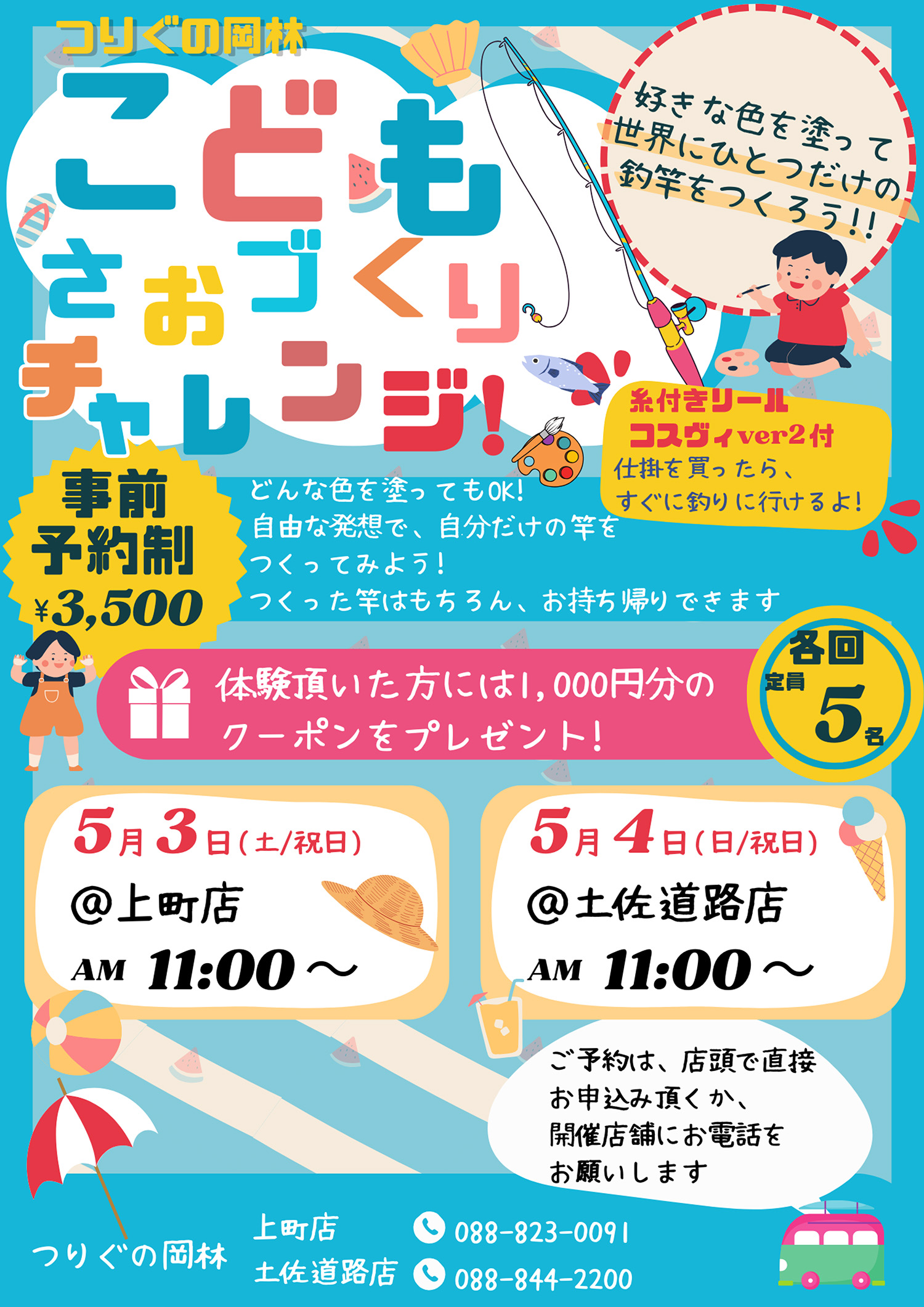 こども竿づくりチャレンジ