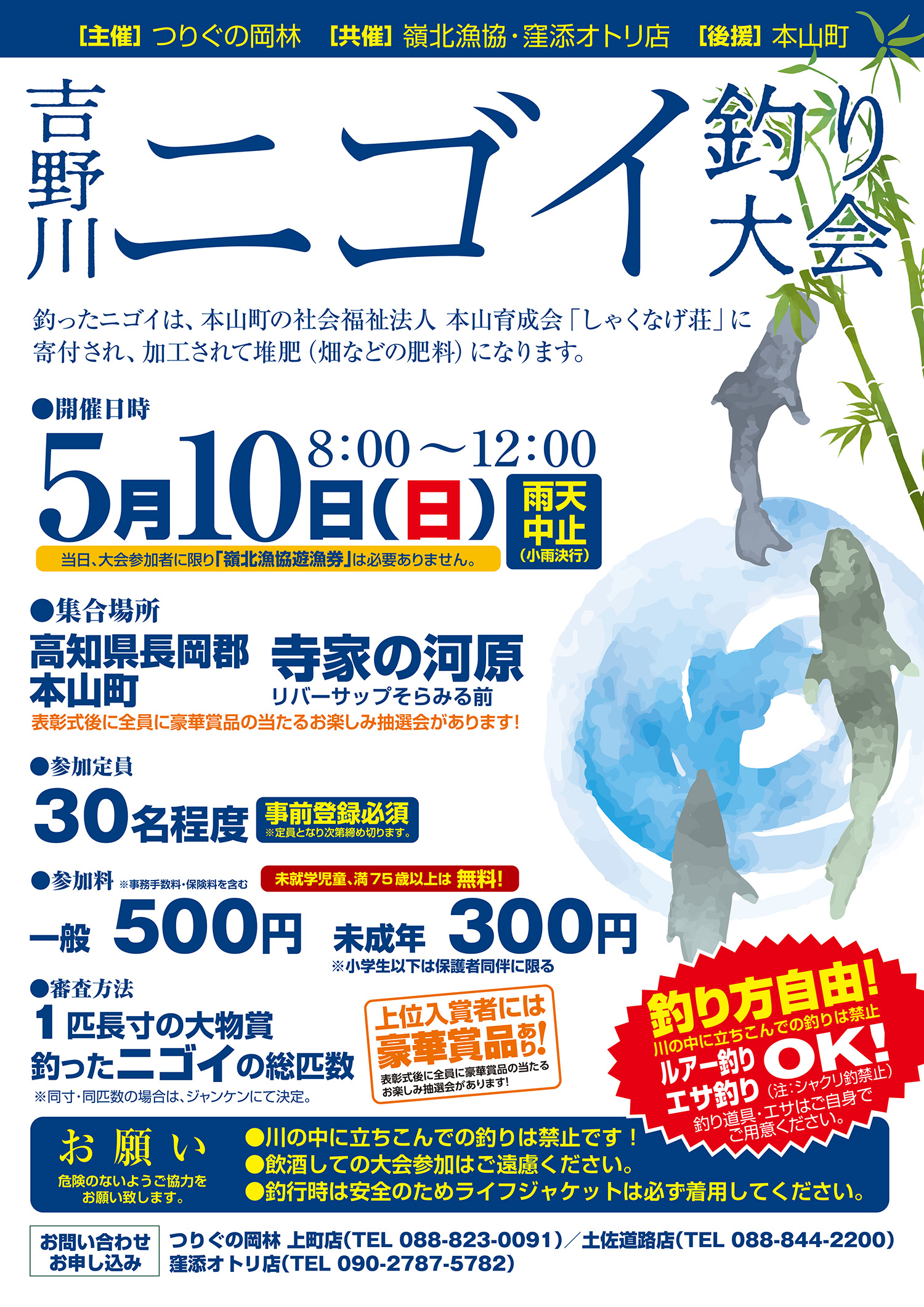 吉野川ニゴイ釣り大会