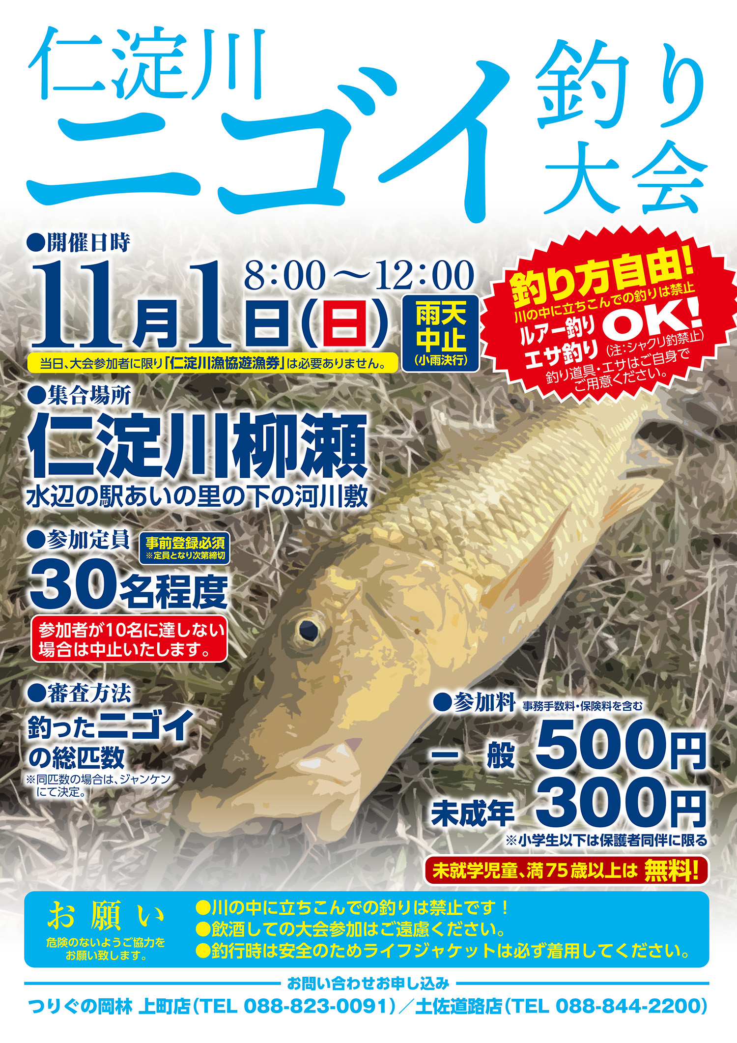 ニゴイ釣り大会