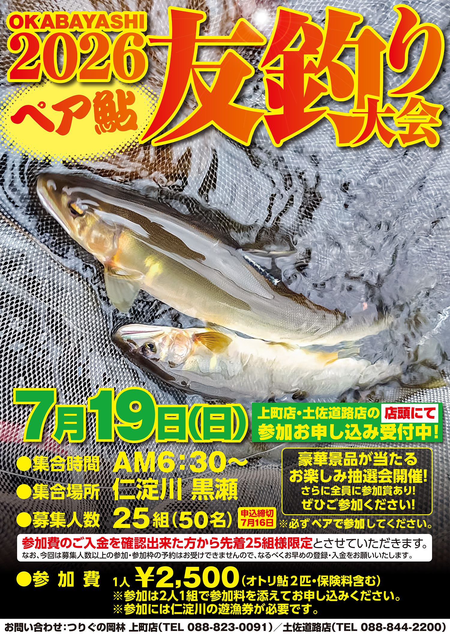 ペア鮎