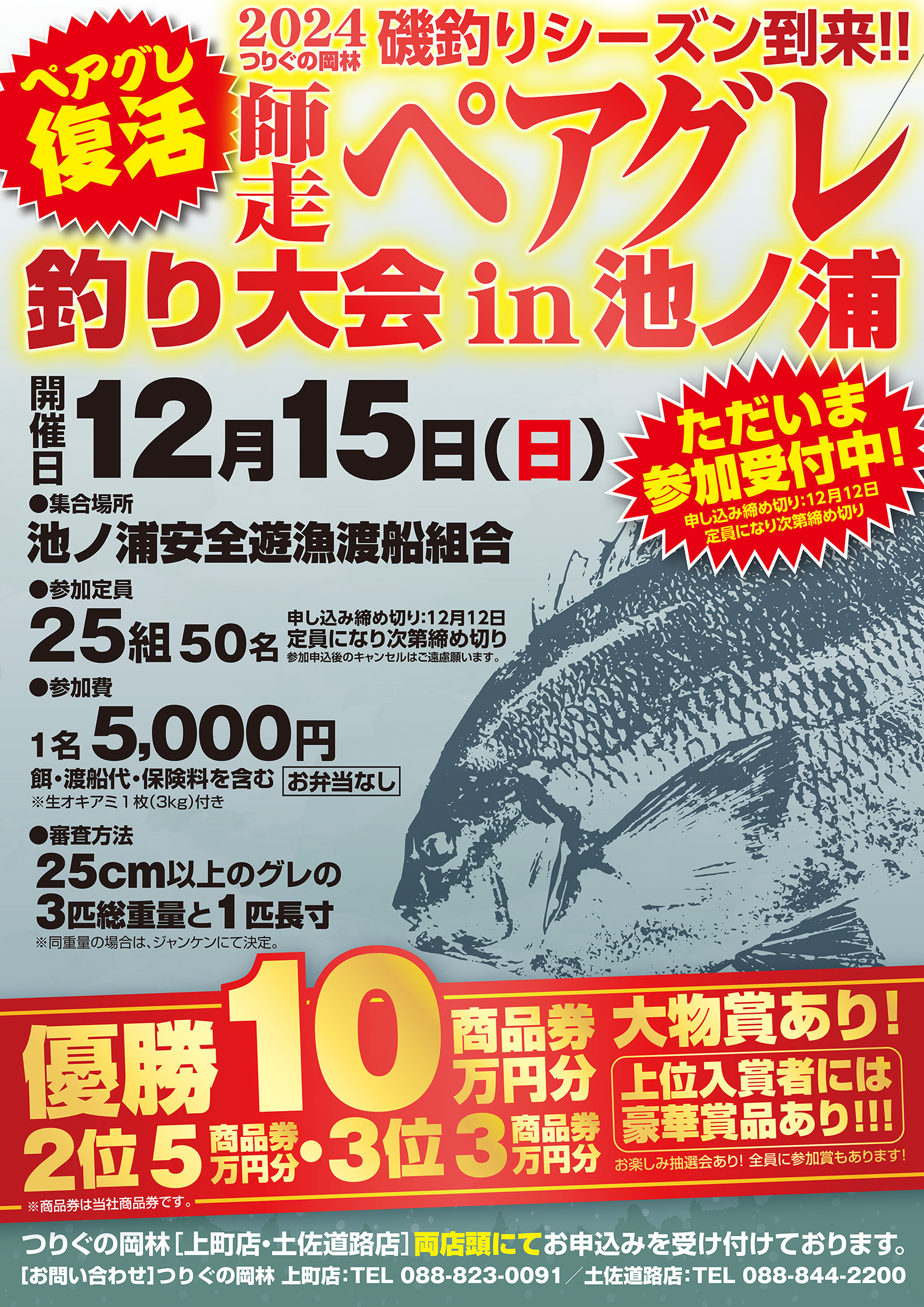 つりぐの岡林｜高知の釣りはおまかせ！フィッシングからアウトドアまで