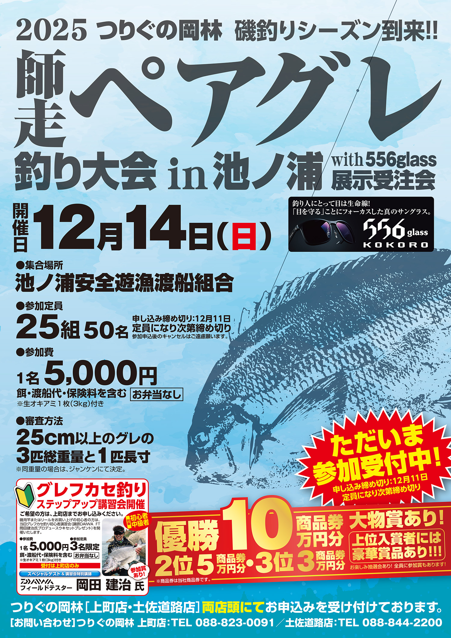 師走ペアグレ釣り大会in池ノ浦