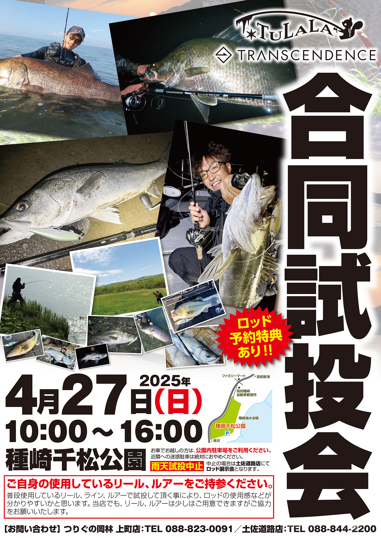 2025合同試投会