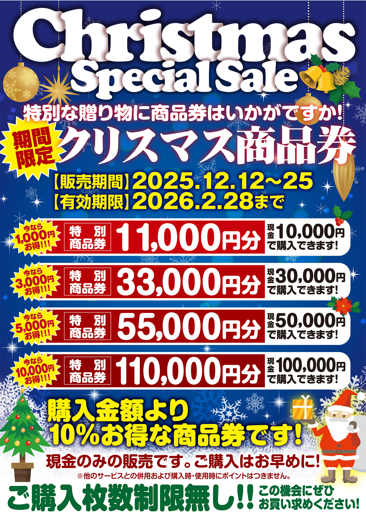 クリスマス商品券