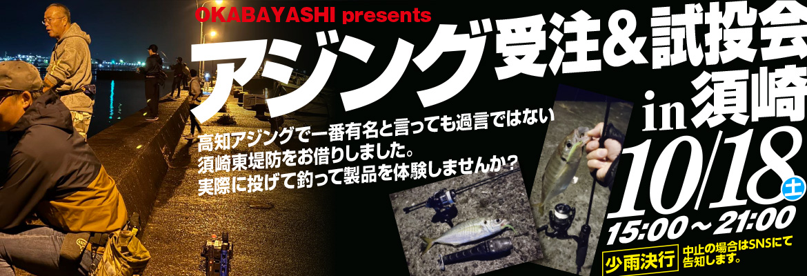 アジングタックル2025