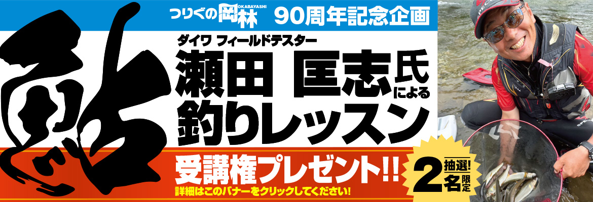 鮎釣りレッスン