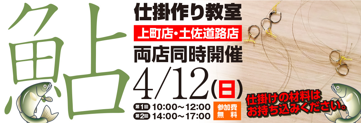 鮎仕掛け作り教室