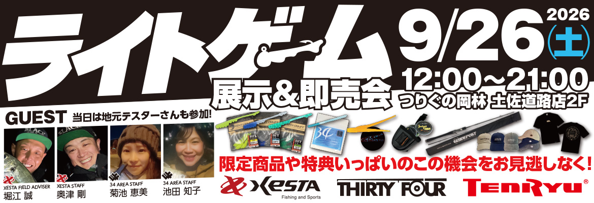 ライトゲーム2026