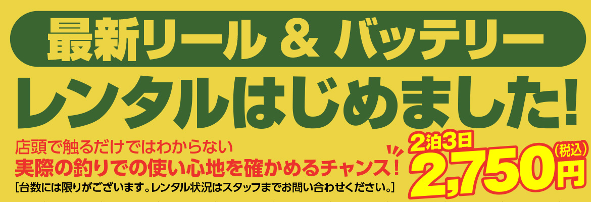 レンタルリール