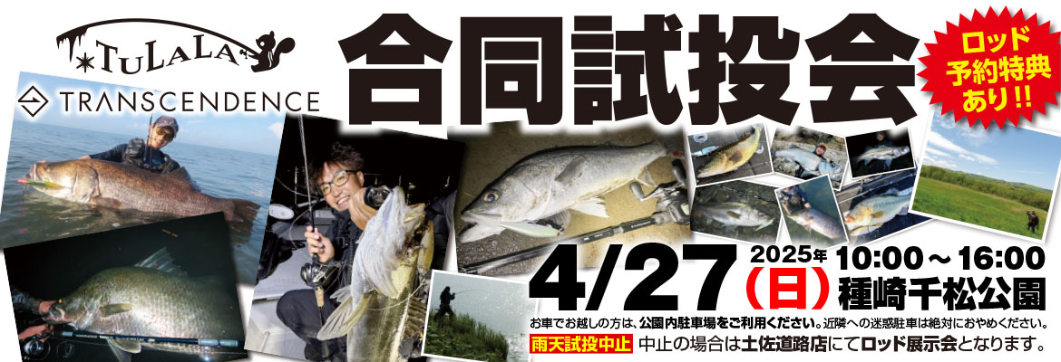 2025合同試投会
